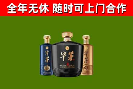 长安回收华茅