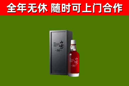长安回收山崎洋酒