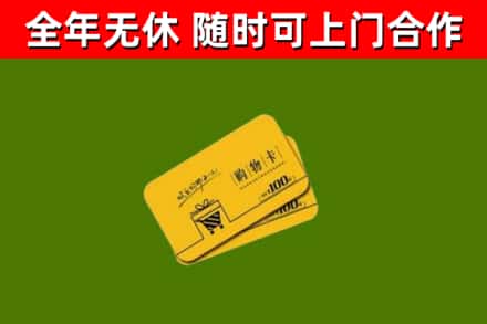 长安回收购物卡