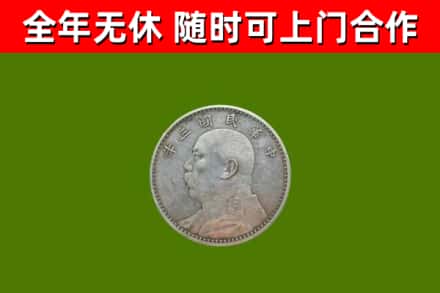 长安回收袁大头