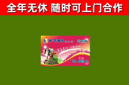 长安回收购物卡